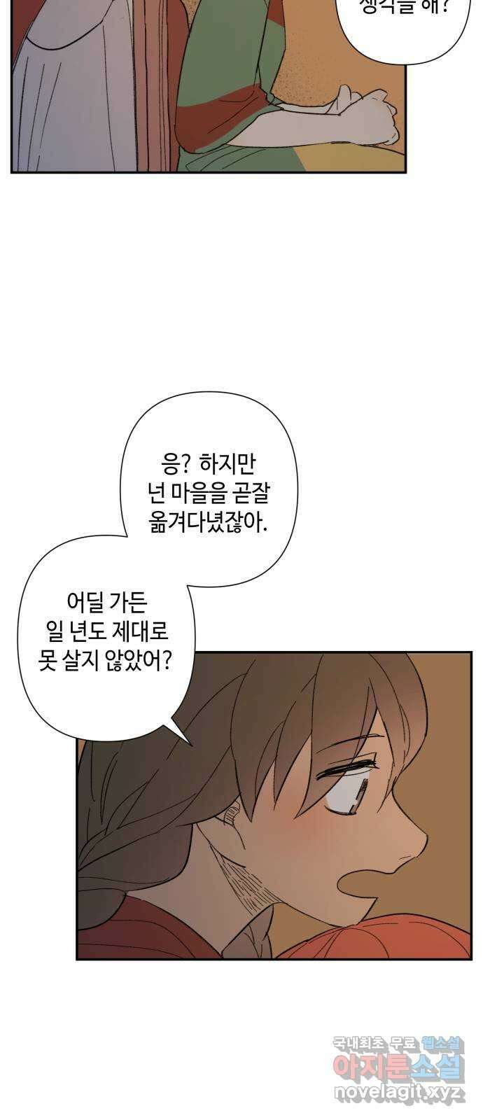 밤을 깨우는 마법 82화 벨가의 늪(2) 10