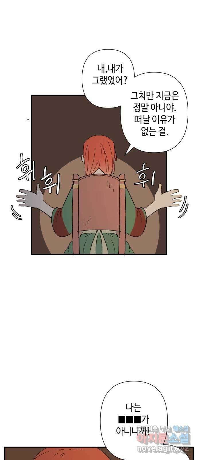 밤을 깨우는 마법 82화 벨가의 늪(2) 11
