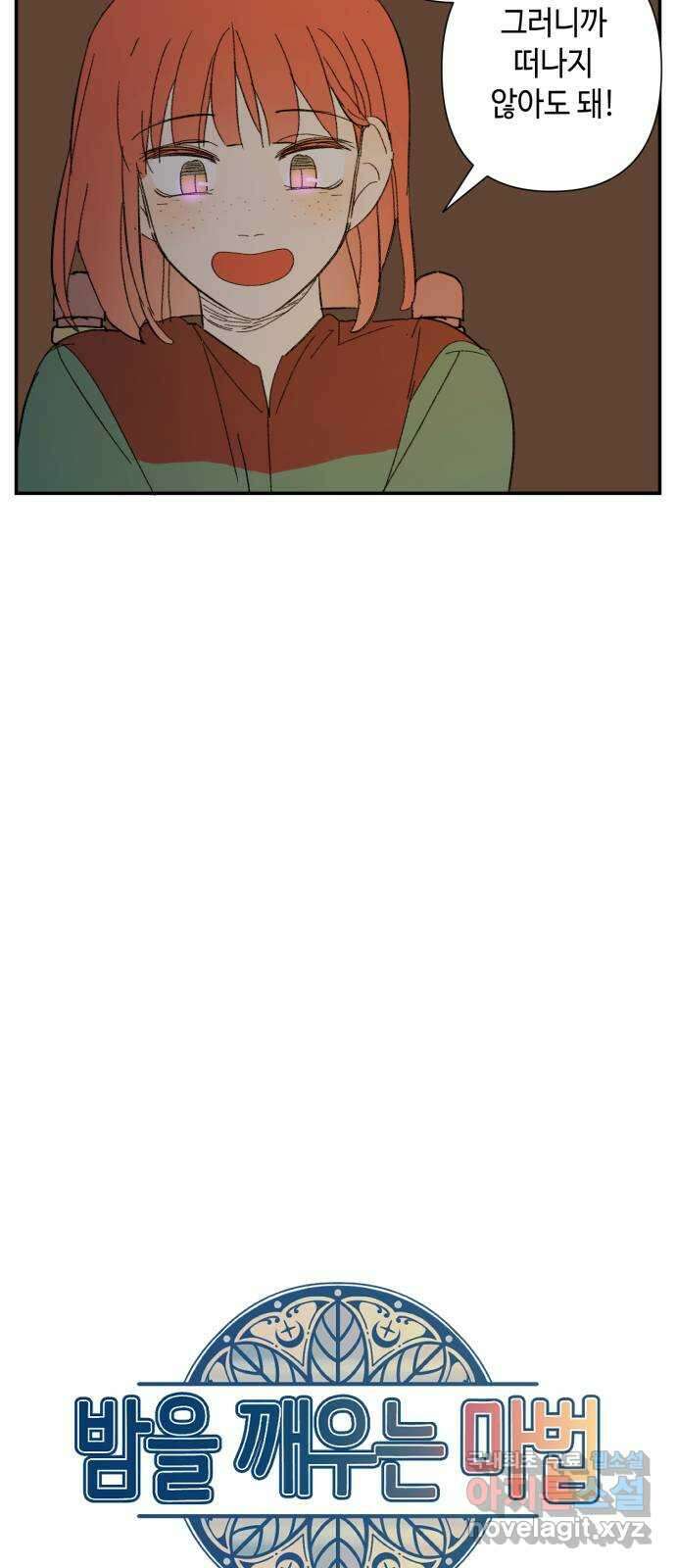 밤을 깨우는 마법 82화 벨가의 늪(2) 12