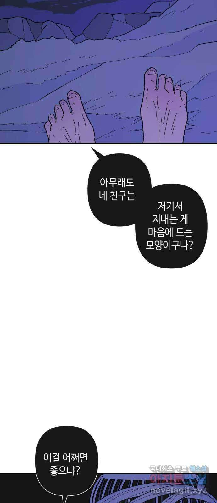 밤을 깨우는 마법 82화 벨가의 늪(2) 14