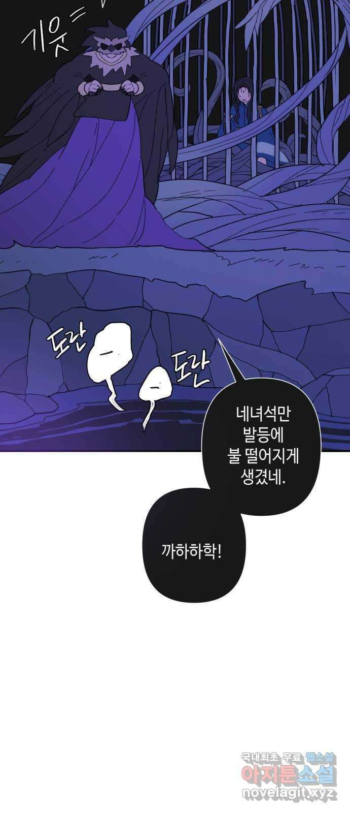 밤을 깨우는 마법 82화 벨가의 늪(2) 15