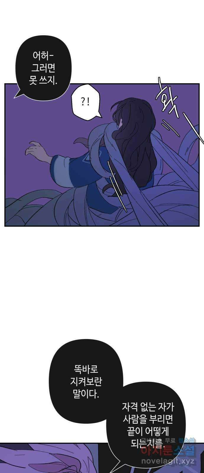 밤을 깨우는 마법 82화 벨가의 늪(2) 17