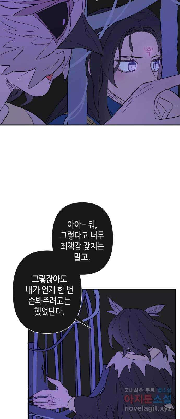 밤을 깨우는 마법 82화 벨가의 늪(2) 18