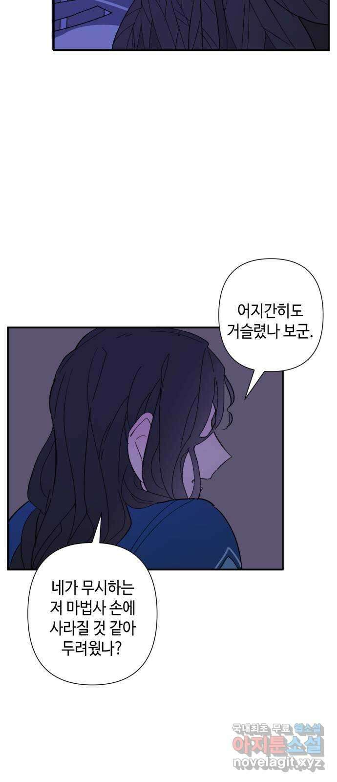 밤을 깨우는 마법 82화 벨가의 늪(2) 19