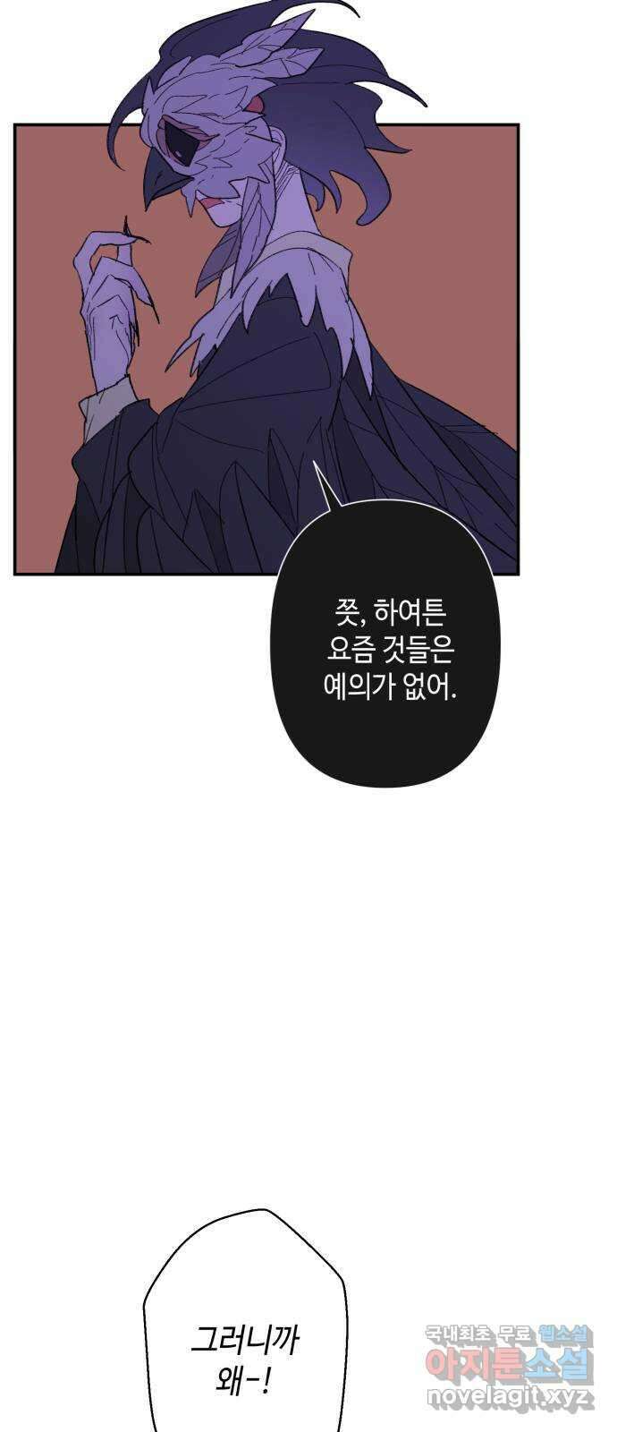 밤을 깨우는 마법 82화 벨가의 늪(2) 21