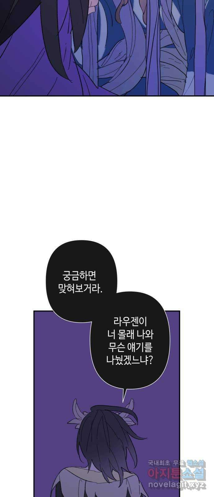 밤을 깨우는 마법 82화 벨가의 늪(2) 23