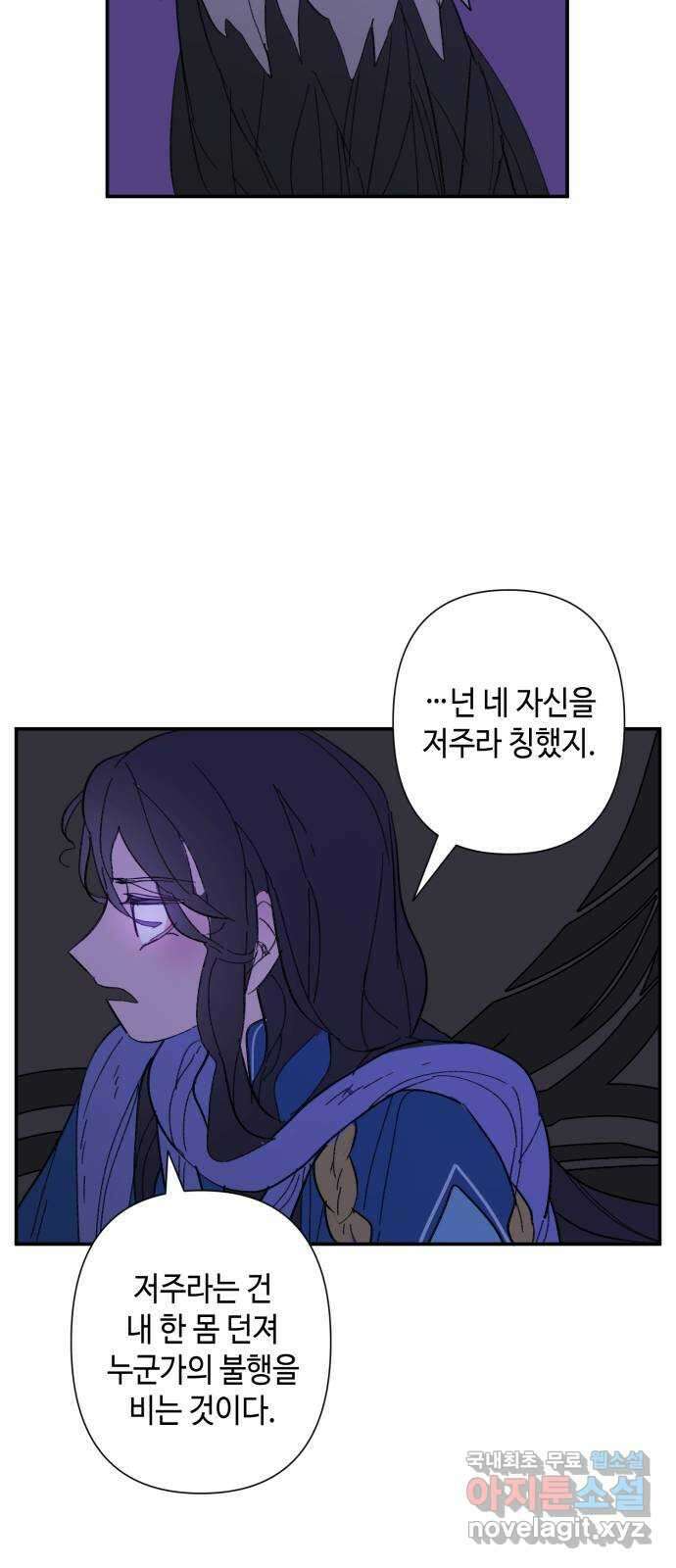 밤을 깨우는 마법 82화 벨가의 늪(2) 24