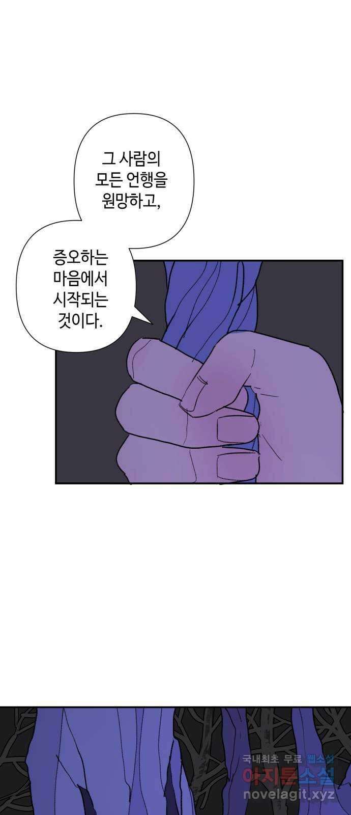 밤을 깨우는 마법 82화 벨가의 늪(2) 25