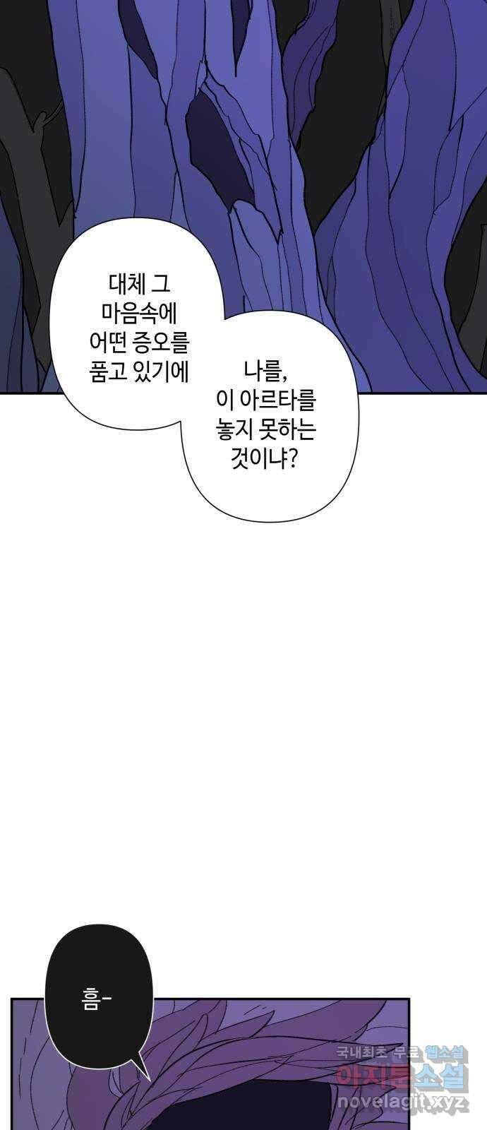 밤을 깨우는 마법 82화 벨가의 늪(2) 26