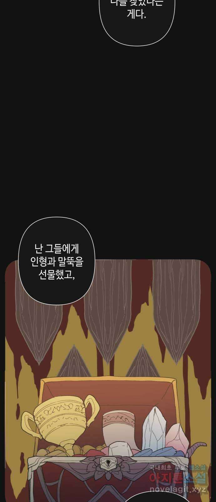 밤을 깨우는 마법 82화 벨가의 늪(2) 30