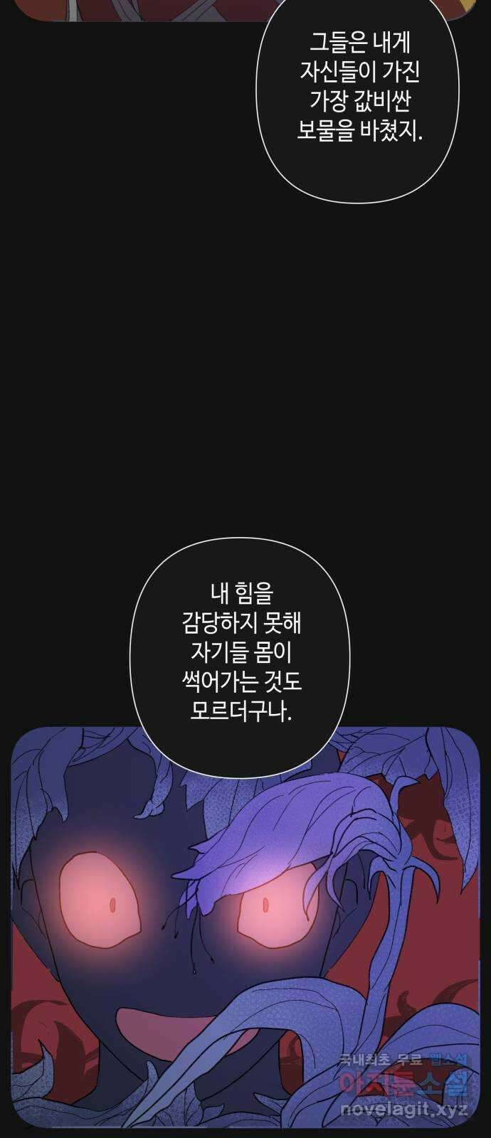 밤을 깨우는 마법 82화 벨가의 늪(2) 31