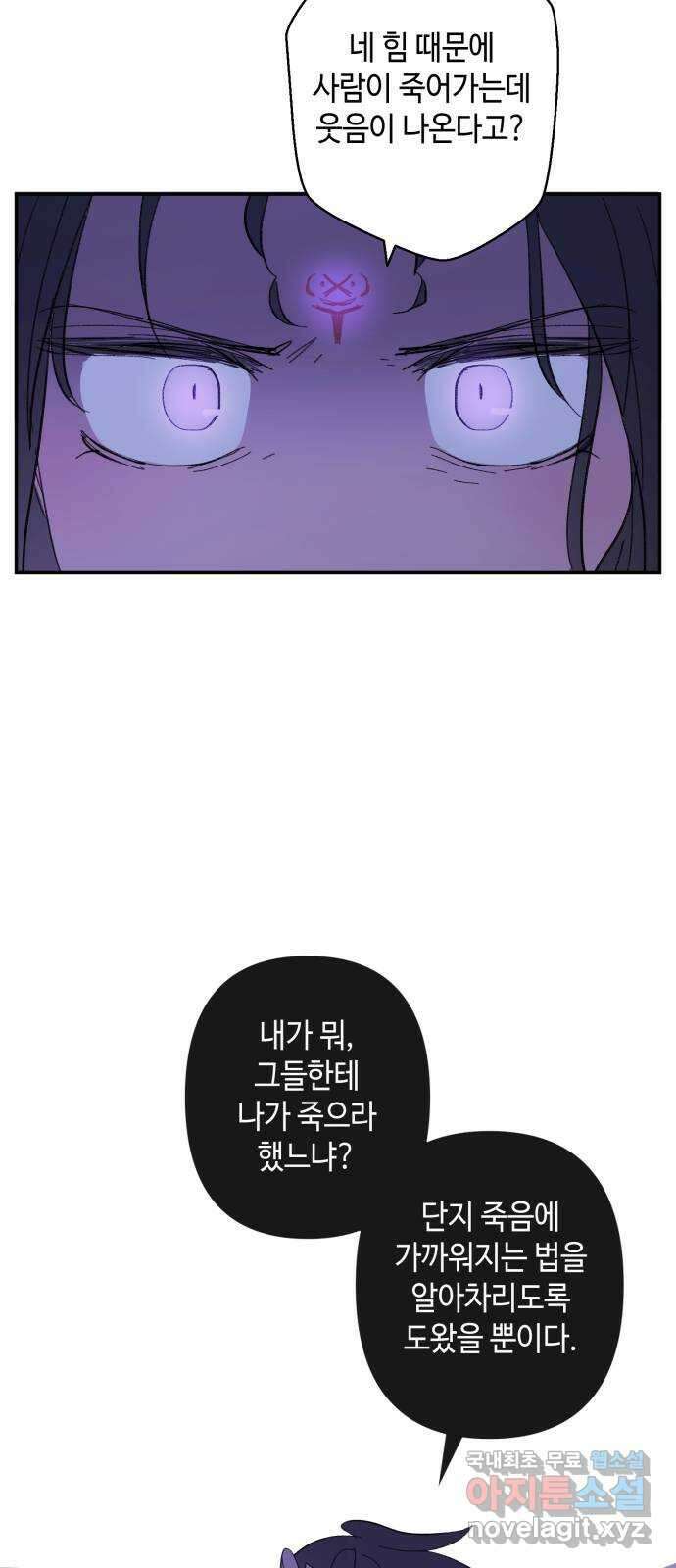 밤을 깨우는 마법 82화 벨가의 늪(2) 33