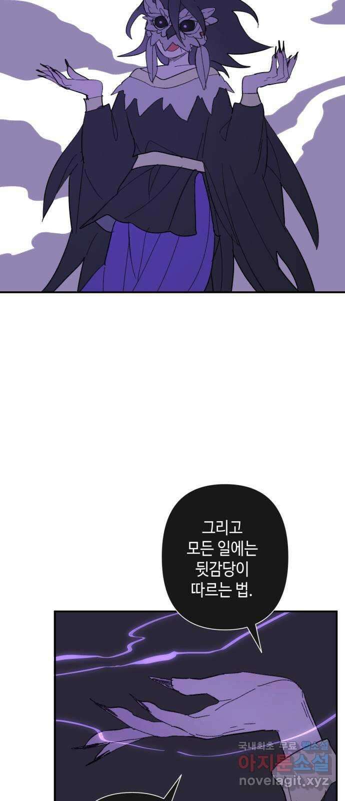 밤을 깨우는 마법 82화 벨가의 늪(2) 34