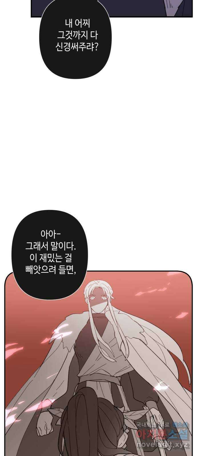 밤을 깨우는 마법 82화 벨가의 늪(2) 35