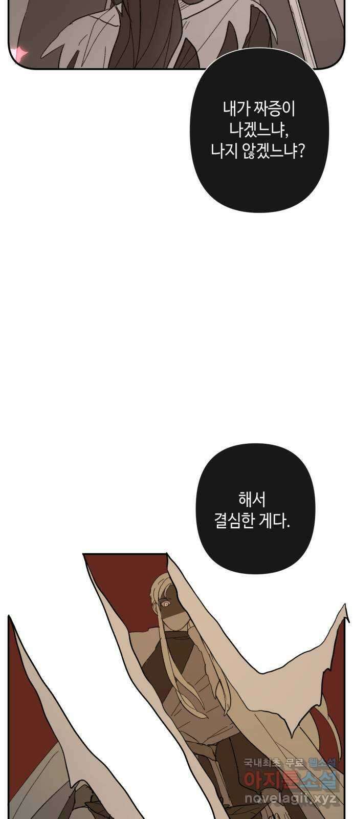 밤을 깨우는 마법 82화 벨가의 늪(2) 36