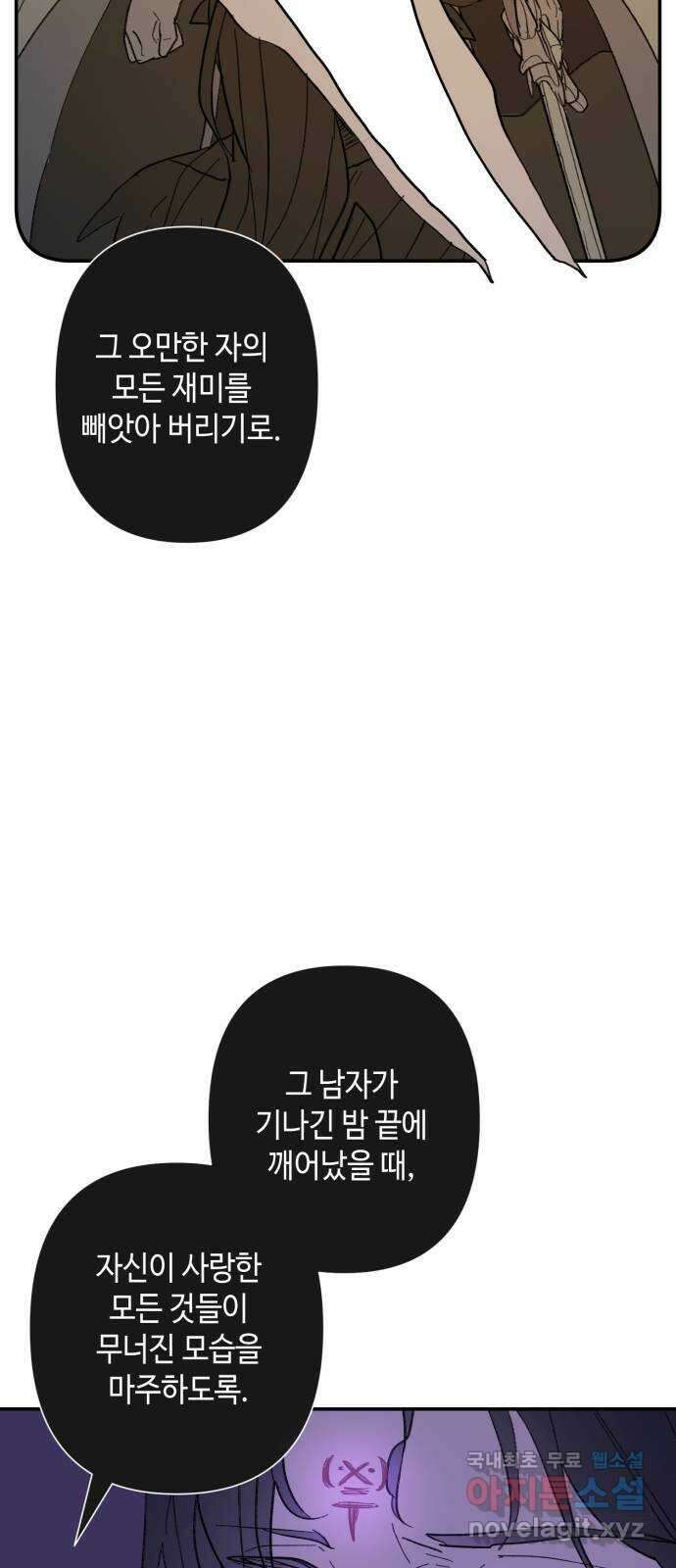 밤을 깨우는 마법 82화 벨가의 늪(2) 37