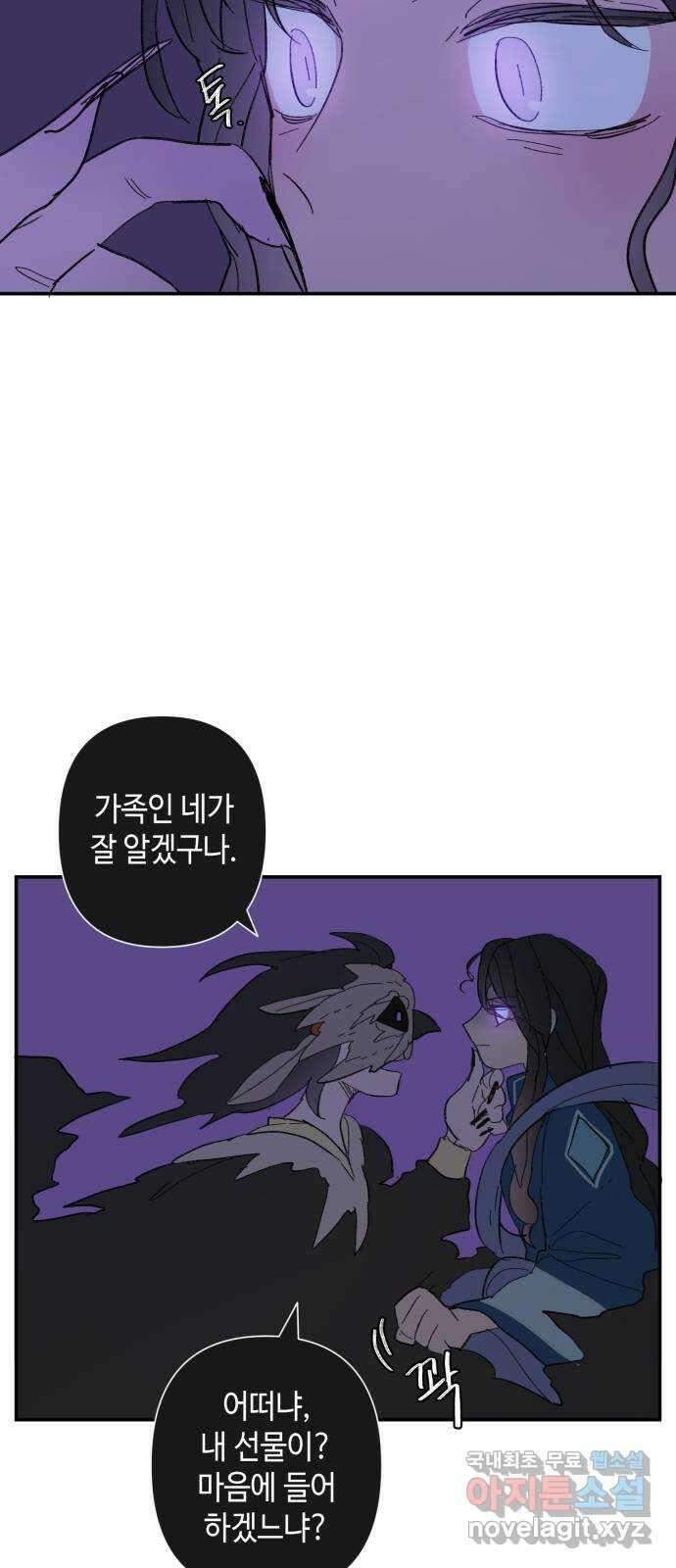 밤을 깨우는 마법 82화 벨가의 늪(2) 38