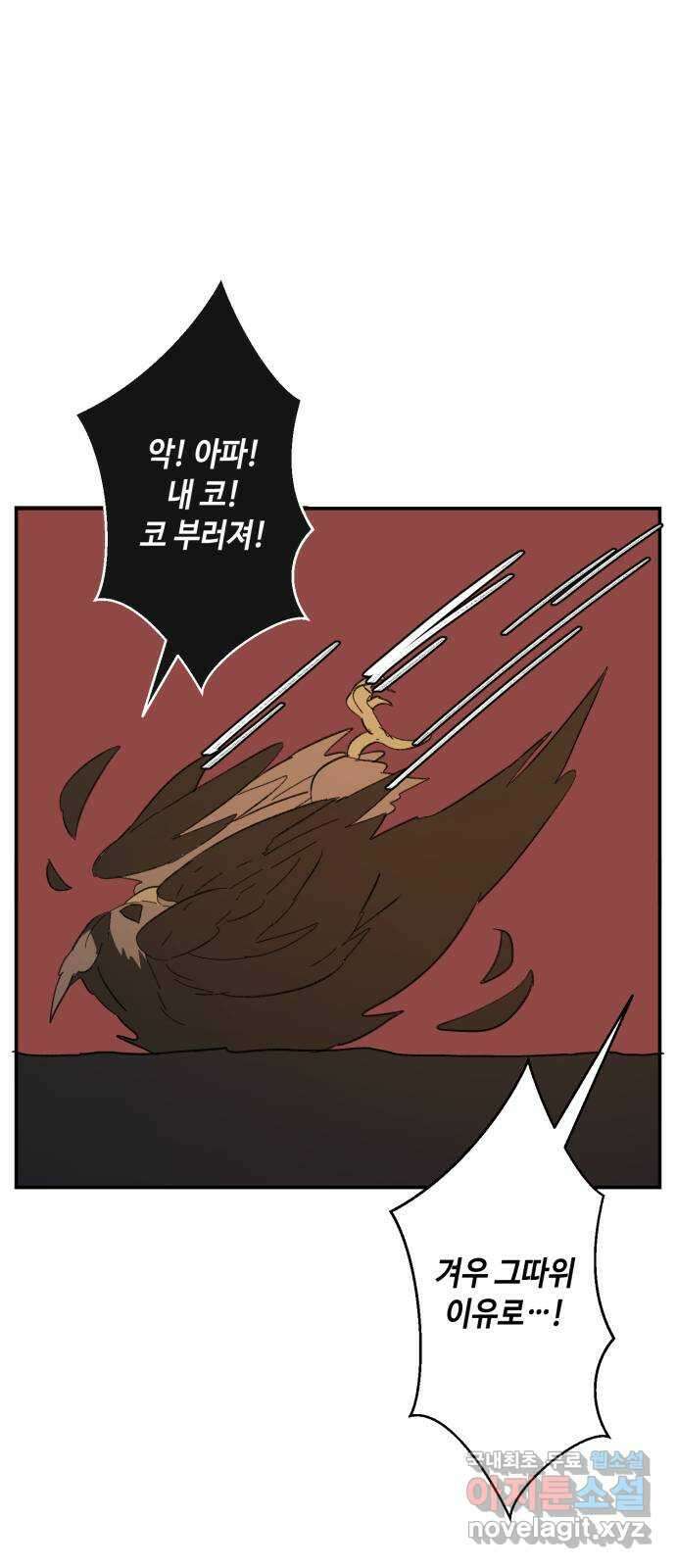 밤을 깨우는 마법 82화 벨가의 늪(2) 40