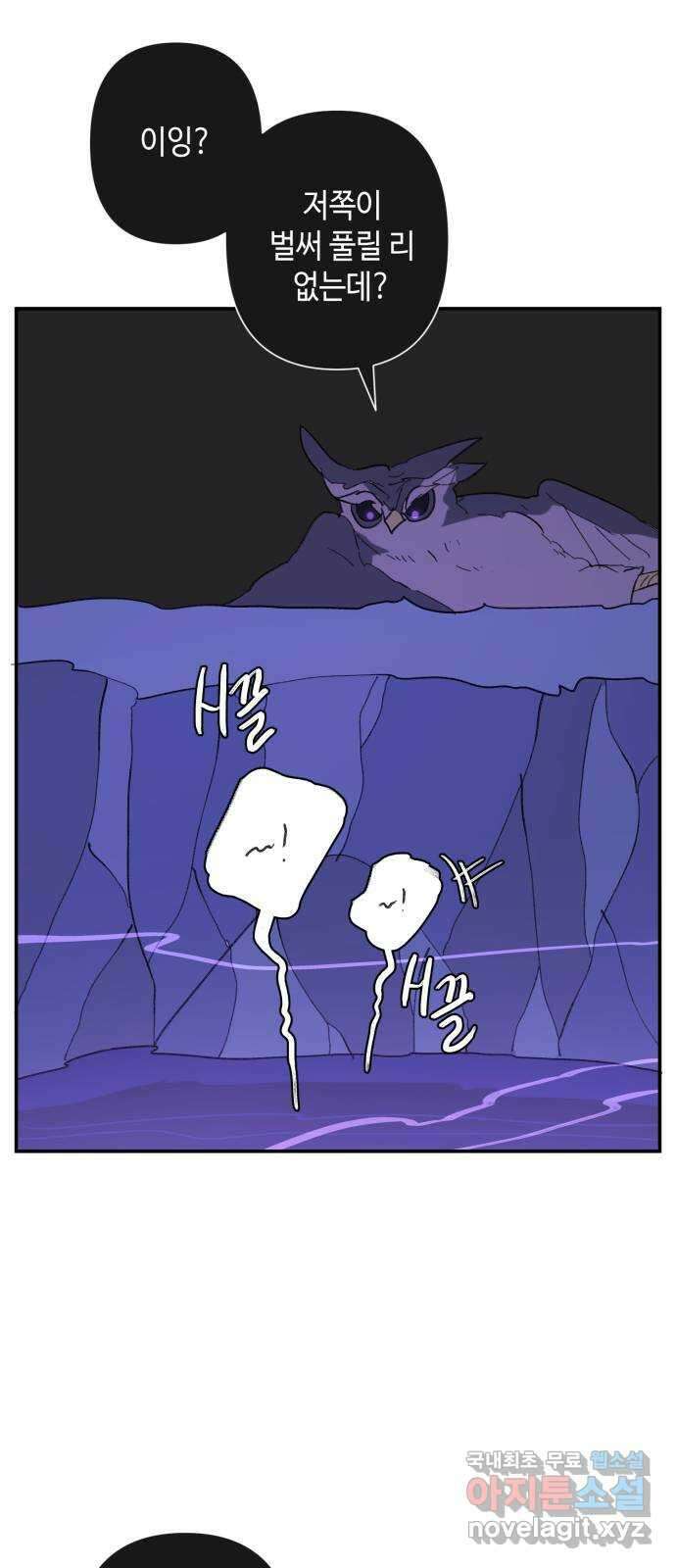 밤을 깨우는 마법 82화 벨가의 늪(2) 42