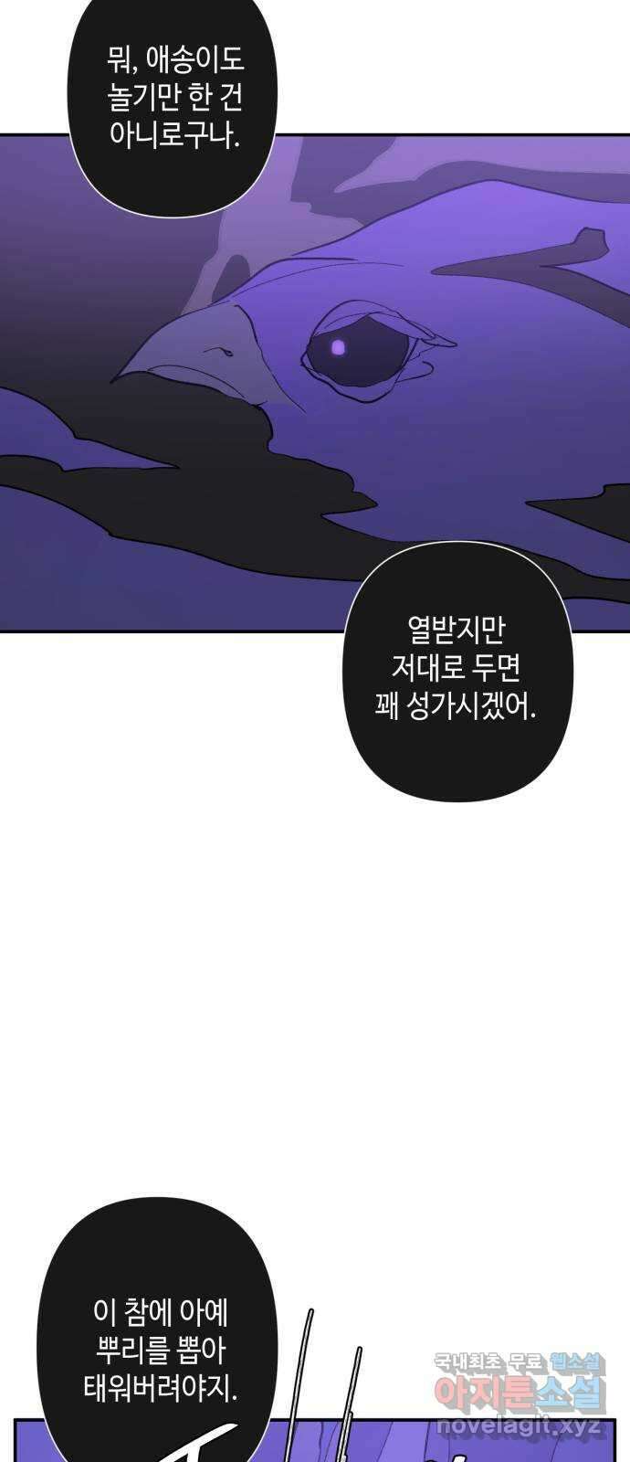 밤을 깨우는 마법 82화 벨가의 늪(2) 43