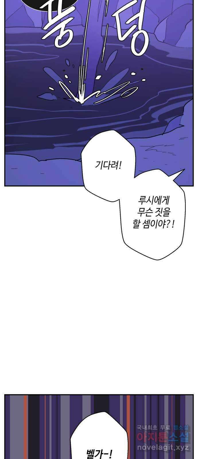 밤을 깨우는 마법 82화 벨가의 늪(2) 44