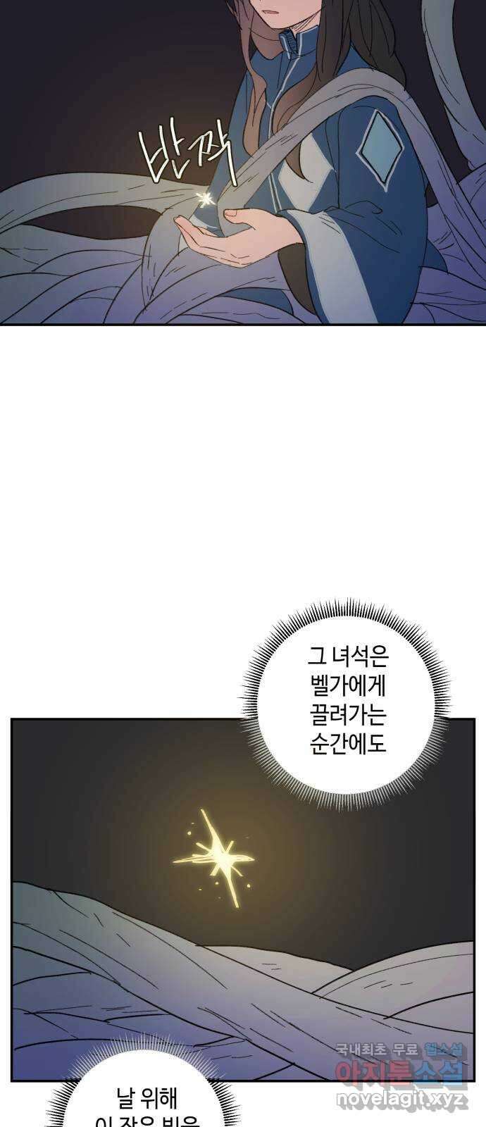 밤을 깨우는 마법 82화 벨가의 늪(2) 46