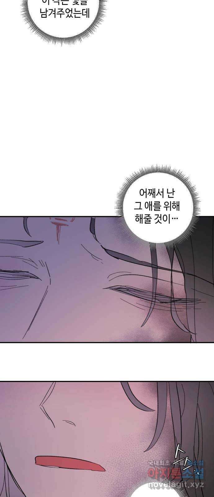 밤을 깨우는 마법 82화 벨가의 늪(2) 47