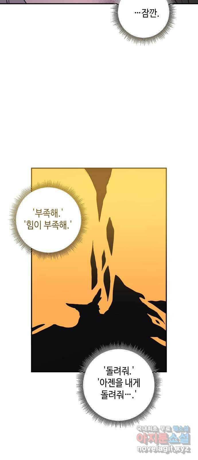 밤을 깨우는 마법 82화 벨가의 늪(2) 48