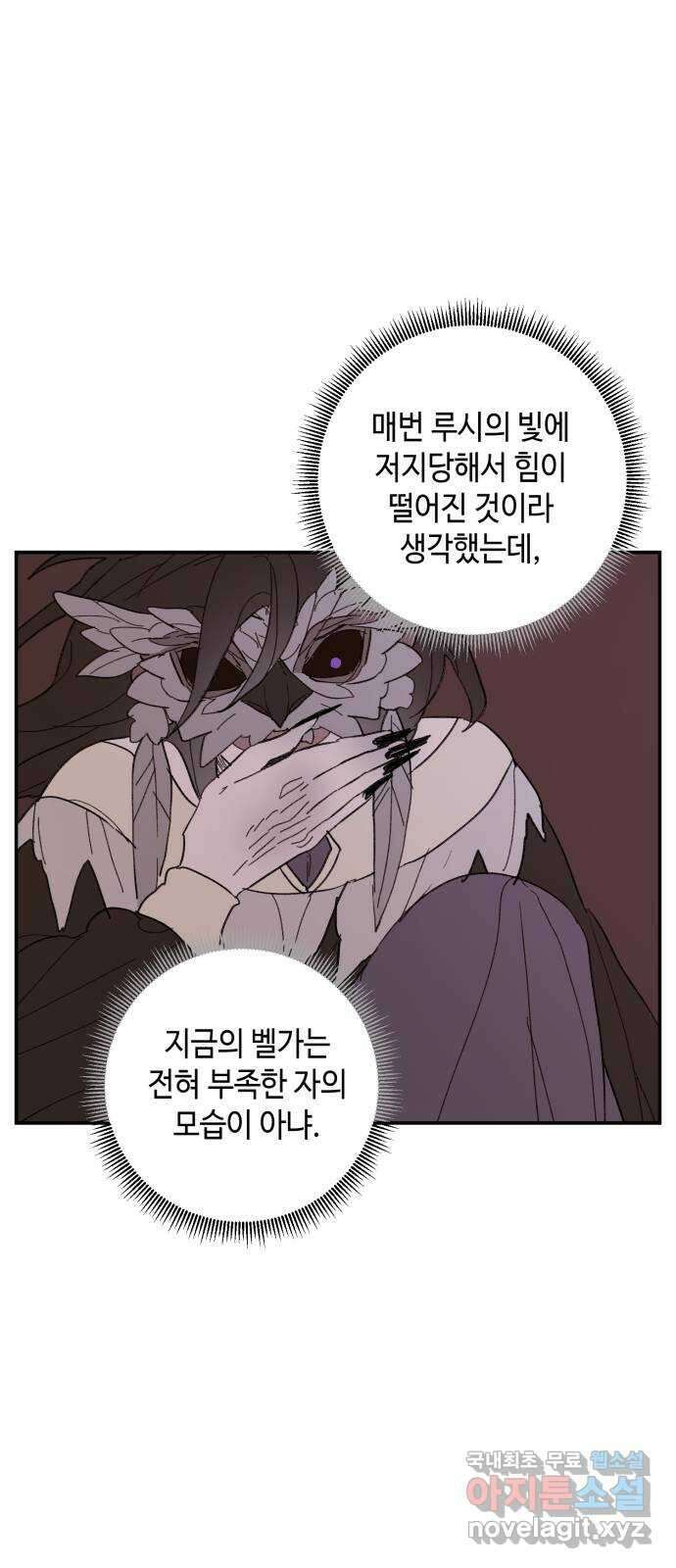 밤을 깨우는 마법 82화 벨가의 늪(2) 49