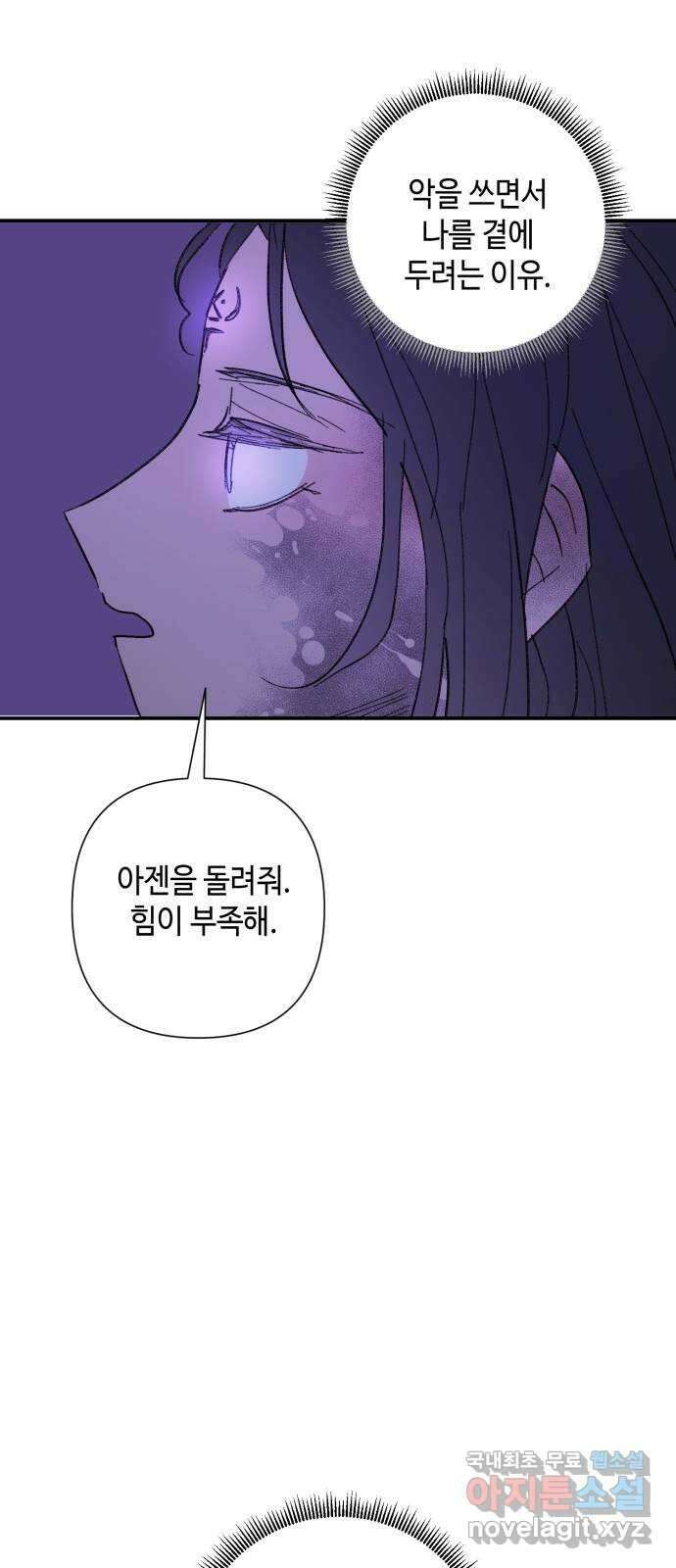 밤을 깨우는 마법 82화 벨가의 늪(2) 50
