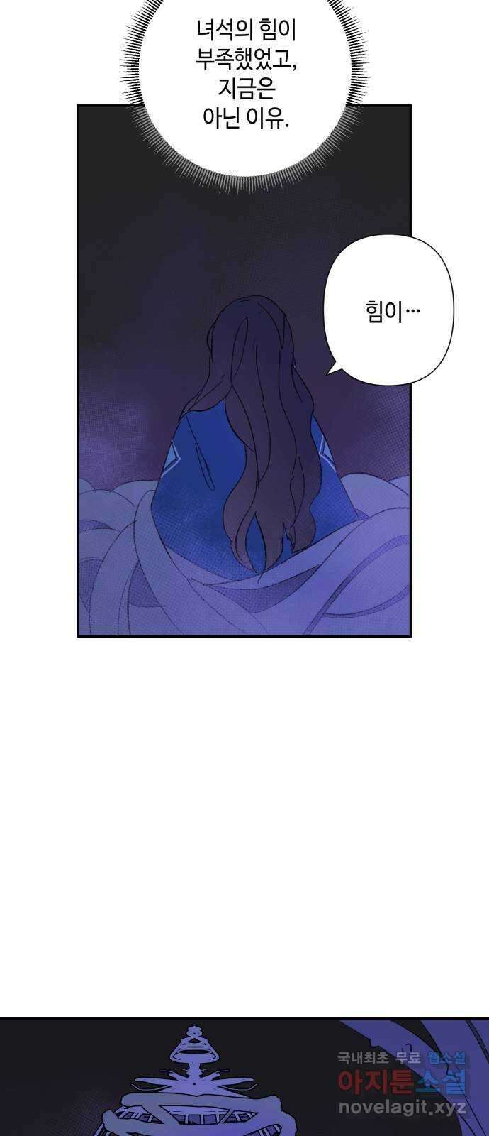 밤을 깨우는 마법 82화 벨가의 늪(2) 51