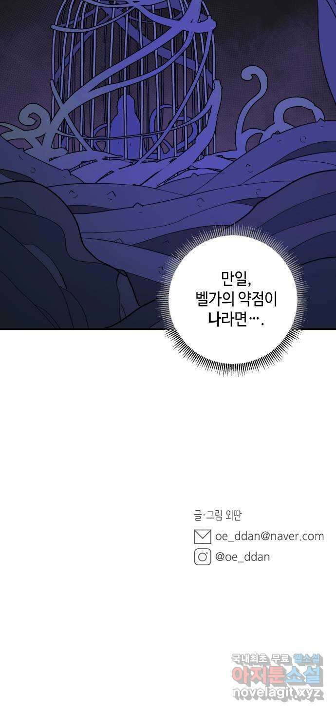 밤을 깨우는 마법 82화 벨가의 늪(2) 52