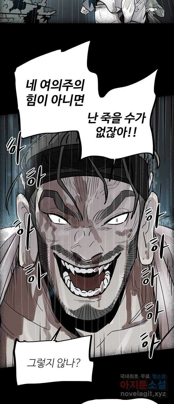 먹지마세요 2부 52화 - 산수유나무 4