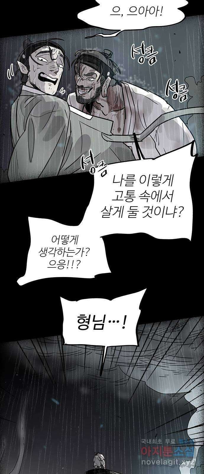 먹지마세요 2부 52화 - 산수유나무 5