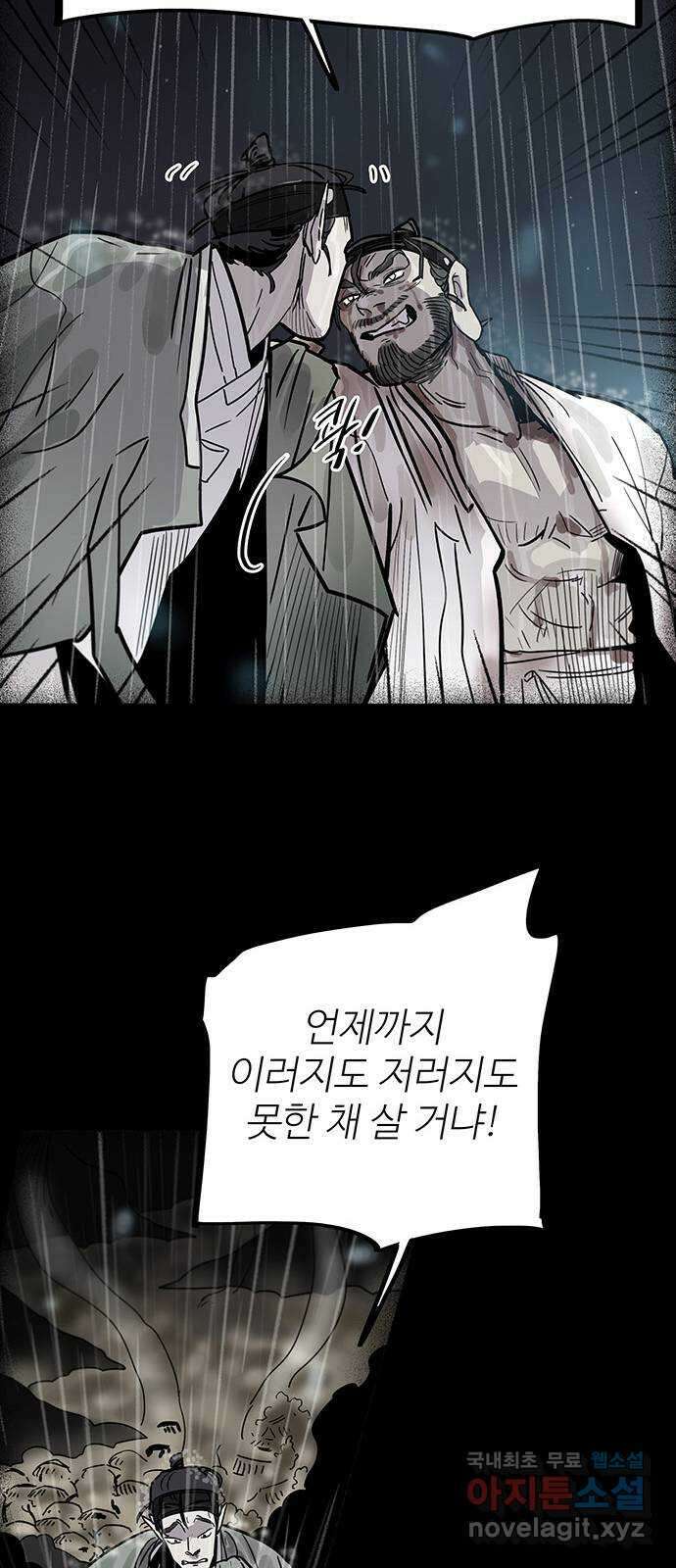 먹지마세요 2부 52화 - 산수유나무 7