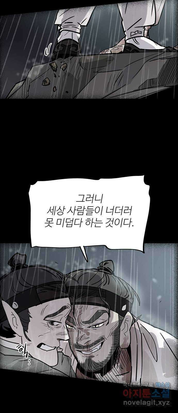 먹지마세요 2부 52화 - 산수유나무 9