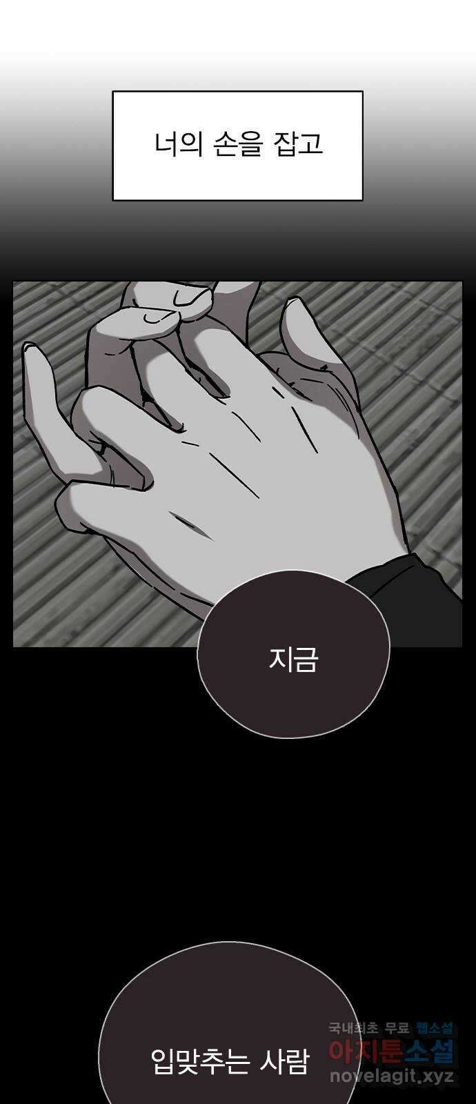 전생연분 74화 ㅎ...했다고?! 5
