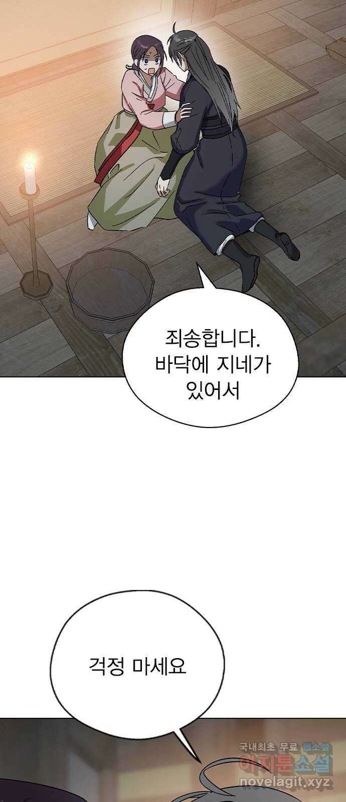 전생연분 74화 ㅎ...했다고?! 10