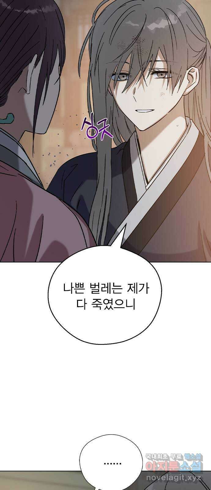 전생연분 74화 ㅎ...했다고?! 11