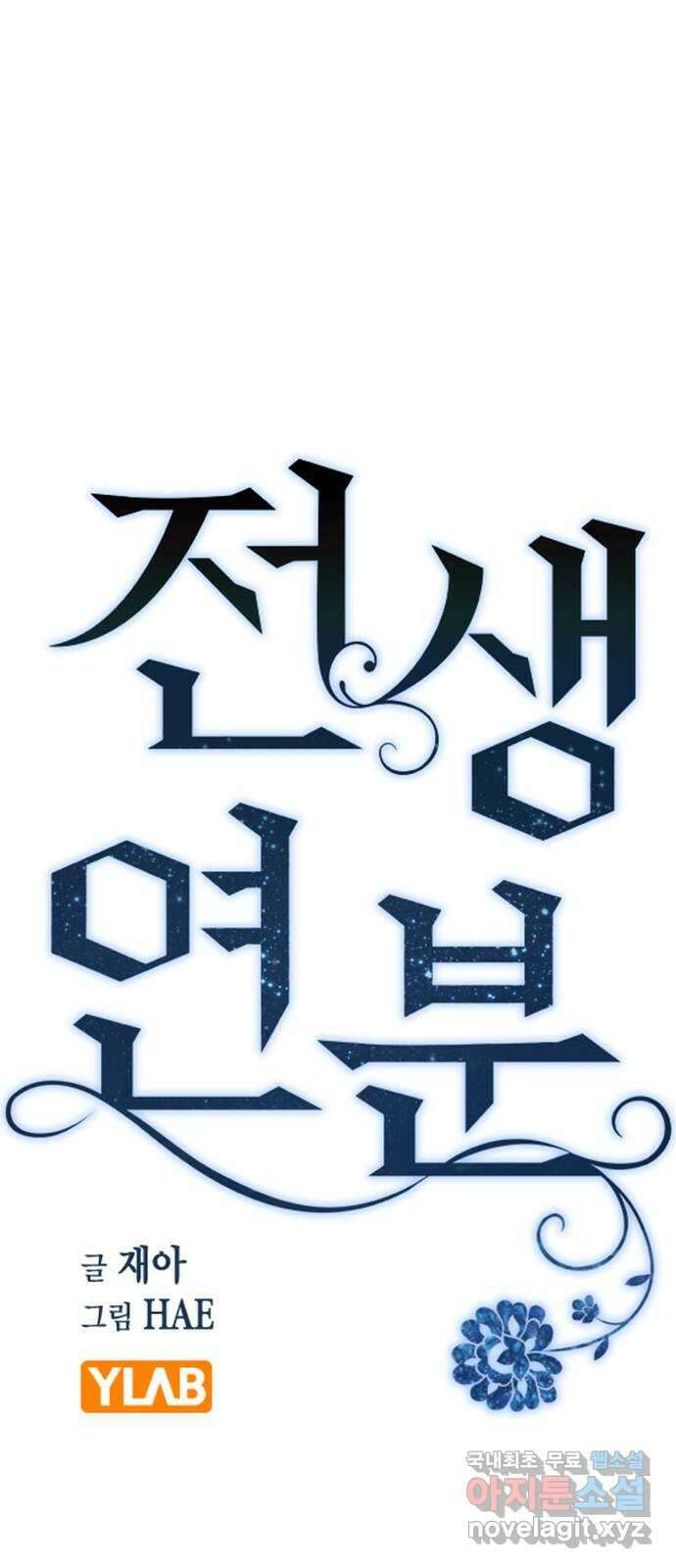 전생연분 74화 ㅎ...했다고?! 13