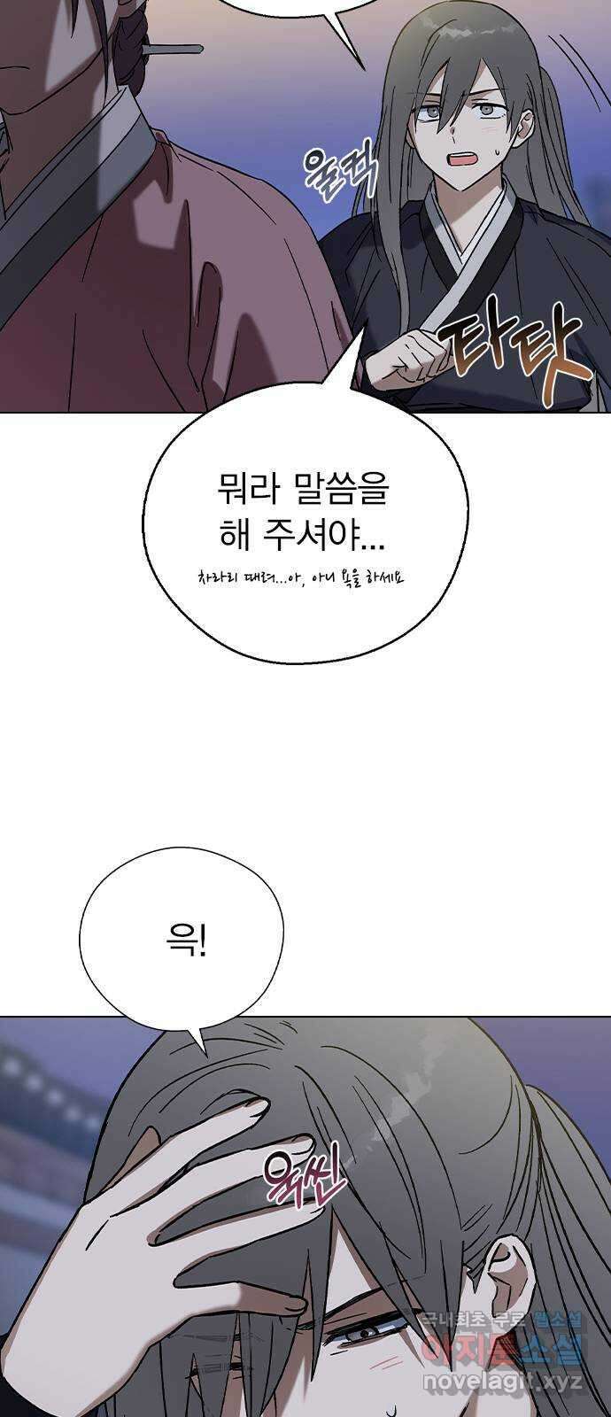 전생연분 74화 ㅎ...했다고?! 18
