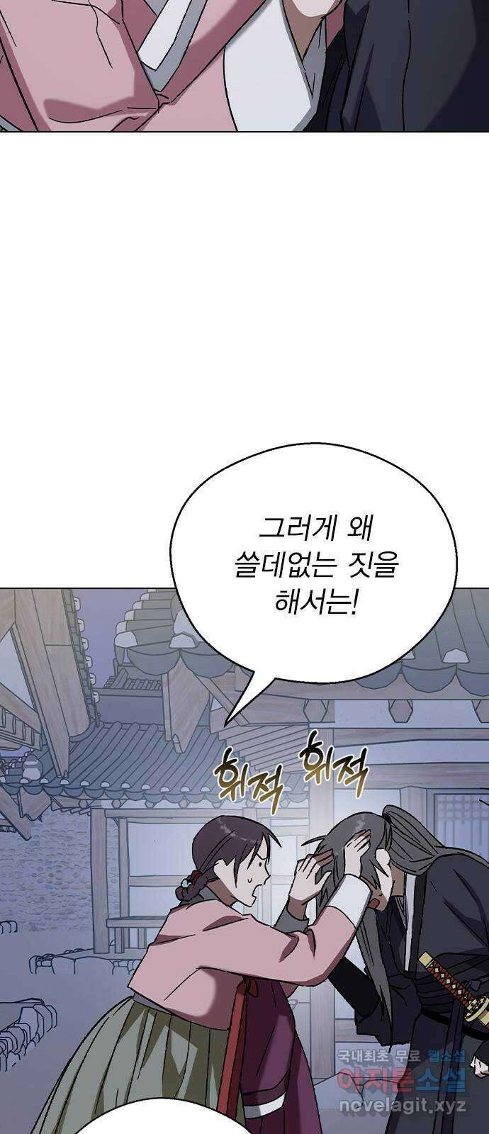 전생연분 74화 ㅎ...했다고?! 21