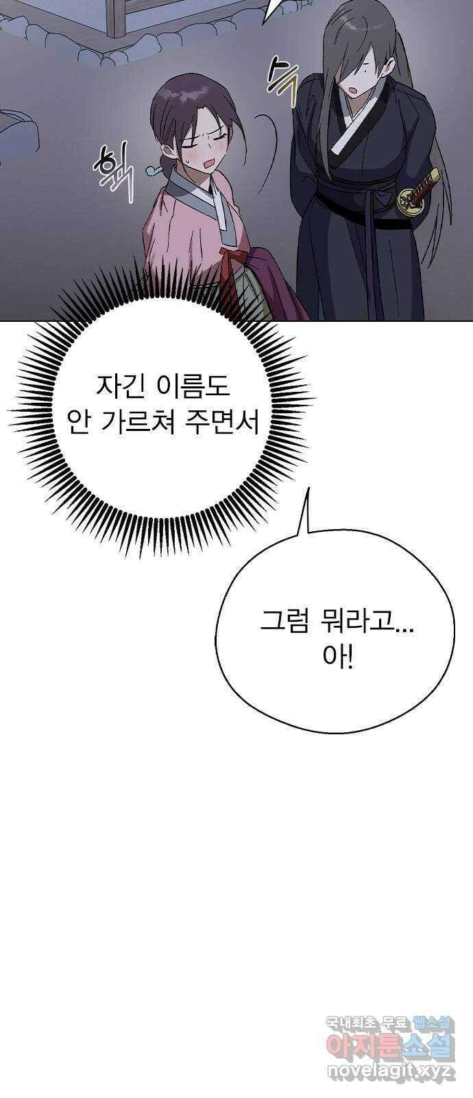 전생연분 74화 ㅎ...했다고?! 31
