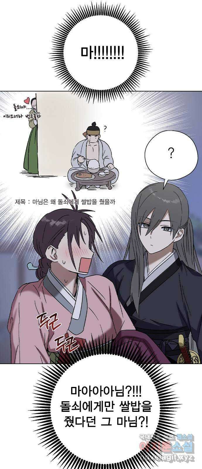 전생연분 74화 ㅎ...했다고?! 33