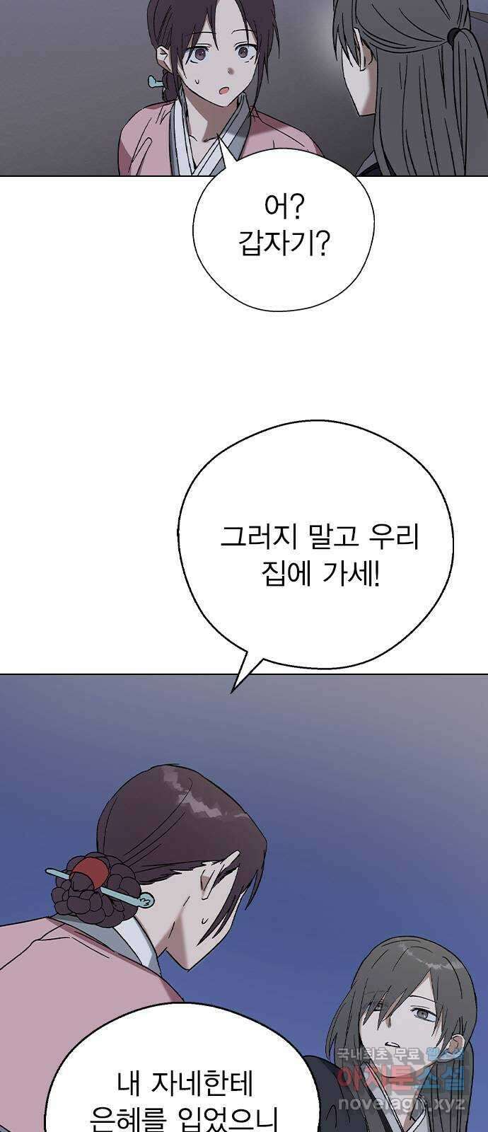 전생연분 74화 ㅎ...했다고?! 35
