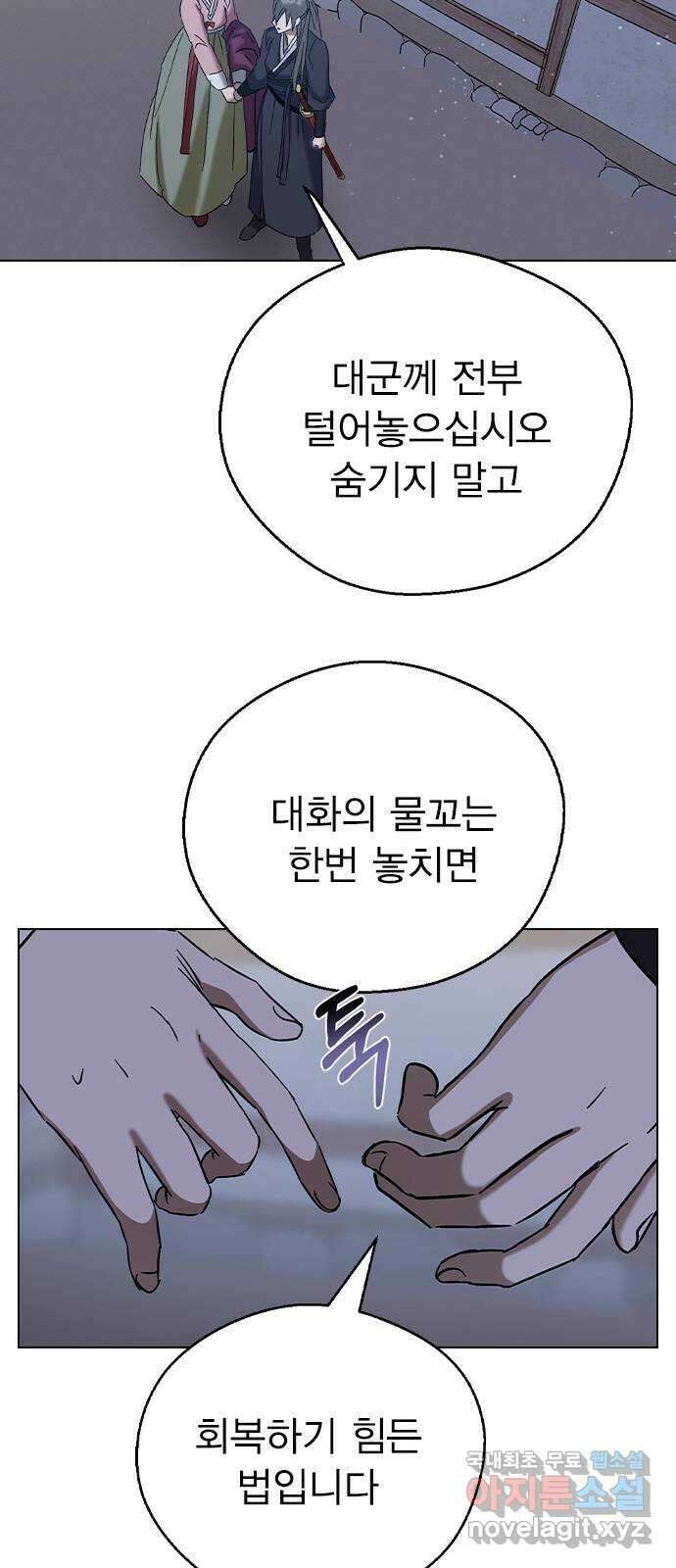 전생연분 74화 ㅎ...했다고?! 37