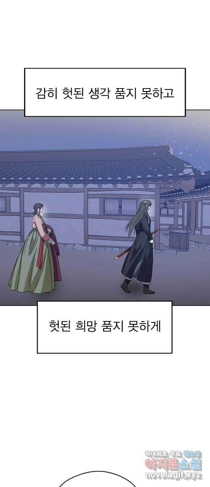 전생연분 74화 ㅎ...했다고?! 39