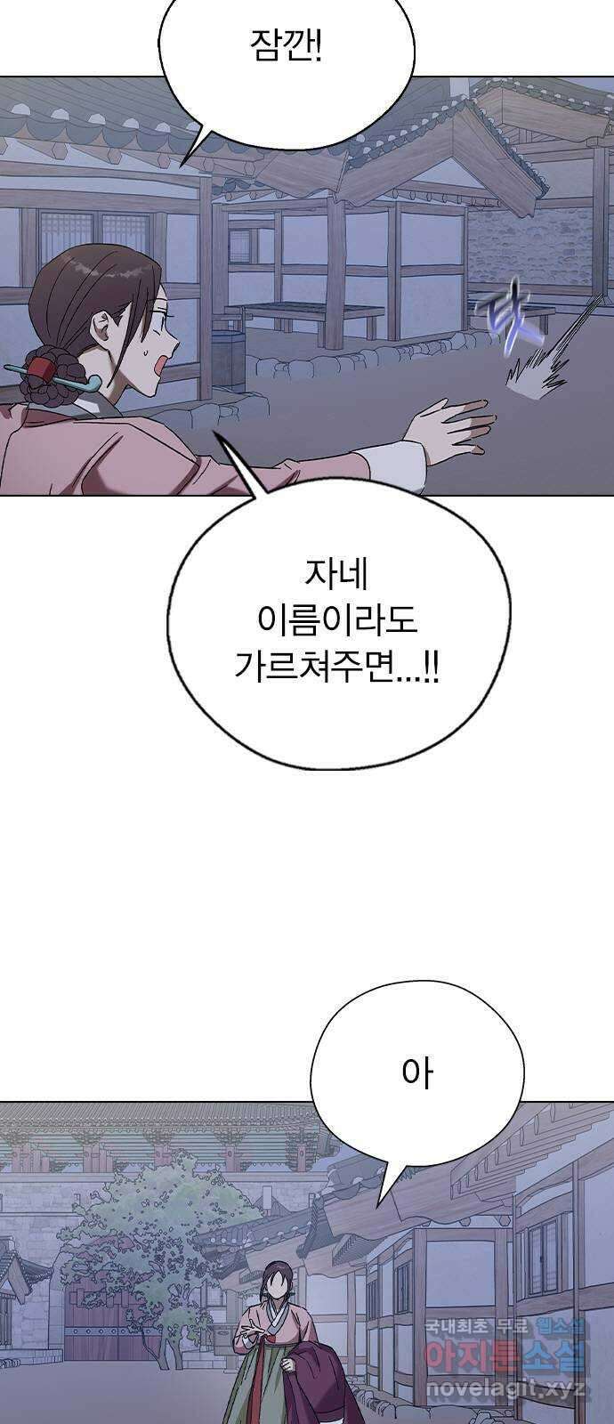 전생연분 74화 ㅎ...했다고?! 40