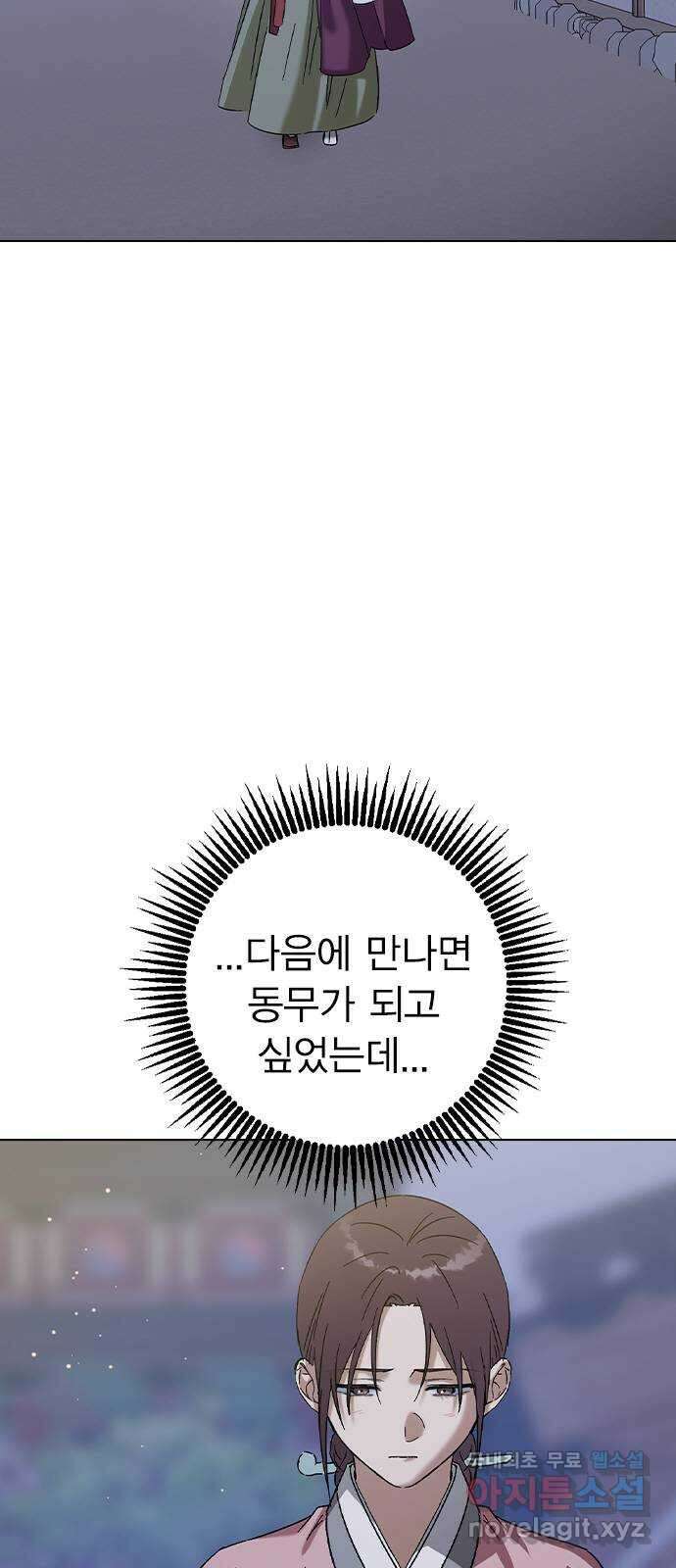 전생연분 74화 ㅎ...했다고?! 41
