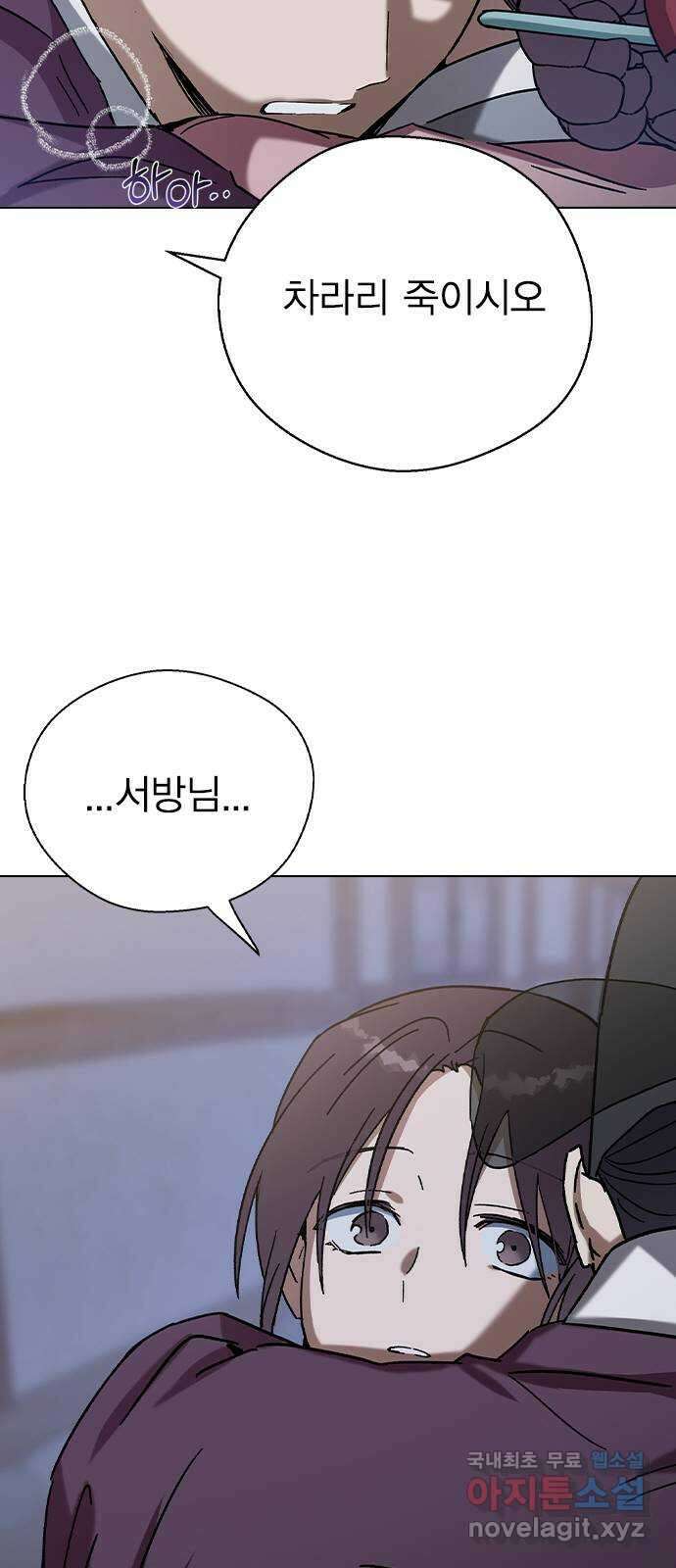 전생연분 74화 ㅎ...했다고?! 46